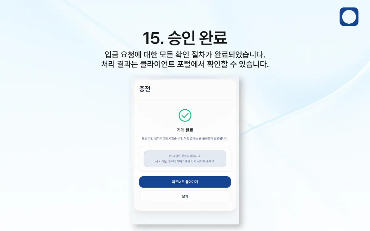 LIQX 계좌이체로 어떻게 입금하나요 안내 화면 16