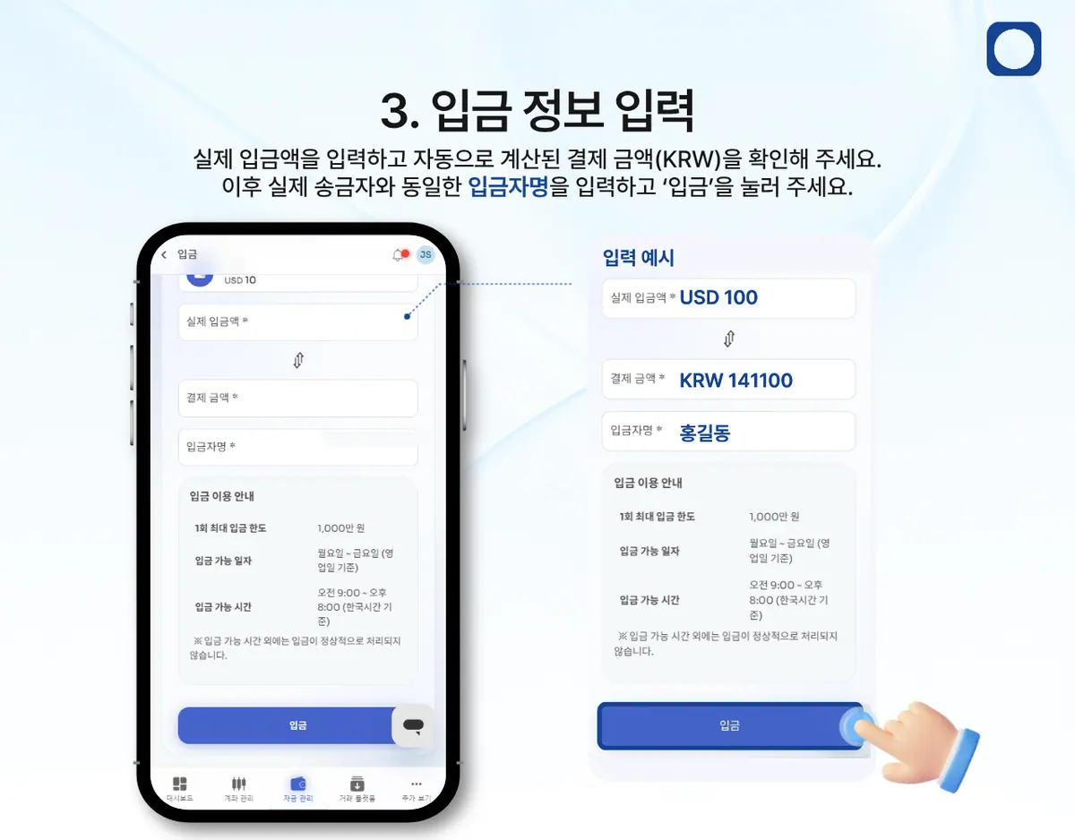 모바일에서 LIQX 계좌이체로 입금하려면 어떻게 해야 하나요? 안내 화면 4