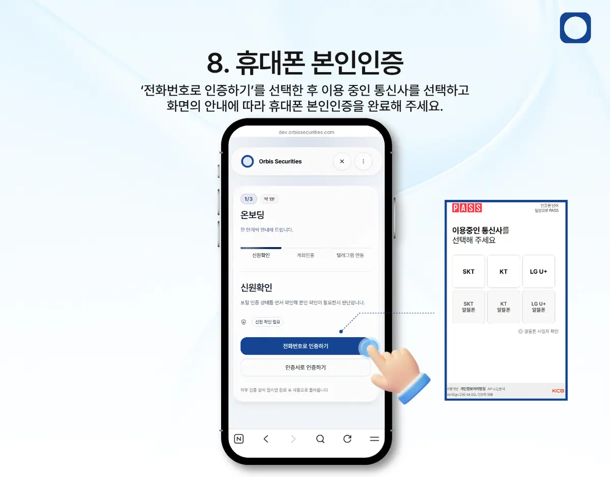 모바일에서 LIQX 계좌이체로 입금하려면 어떻게 해야 하나요? 안내 화면 9