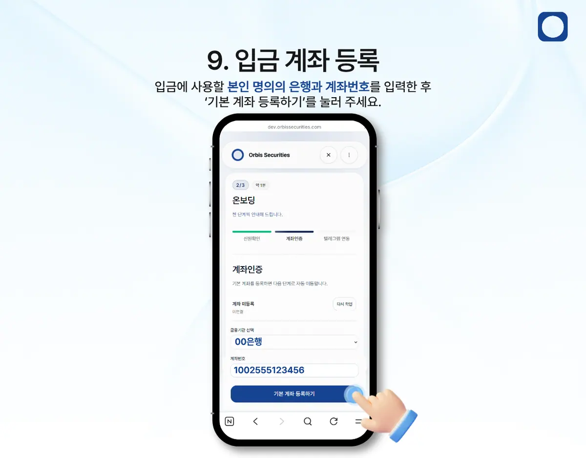 모바일에서 LIQX 계좌이체로 입금하려면 어떻게 해야 하나요? 안내 화면 10