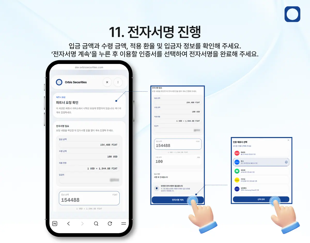 모바일에서 LIQX 계좌이체로 입금하려면 어떻게 해야 하나요? 안내 화면 12