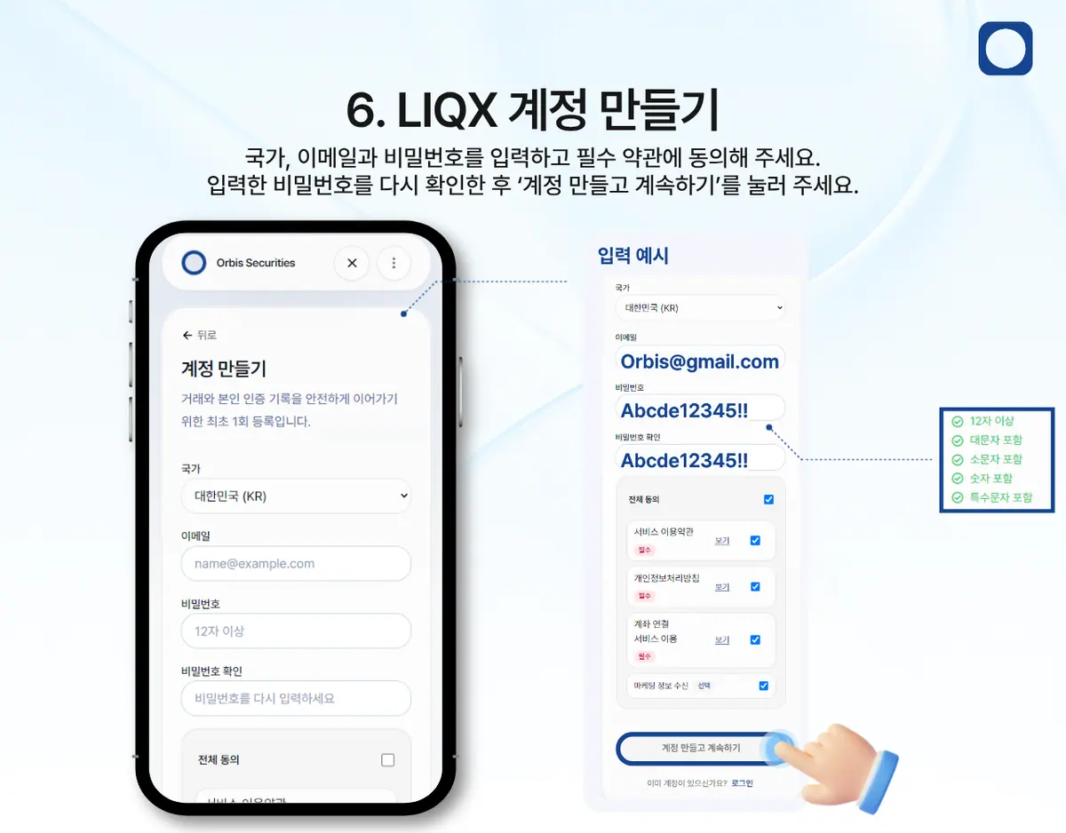 모바일에서 LIQX 계좌이체로 입금하려면 어떻게 해야 하나요? 안내 화면 7