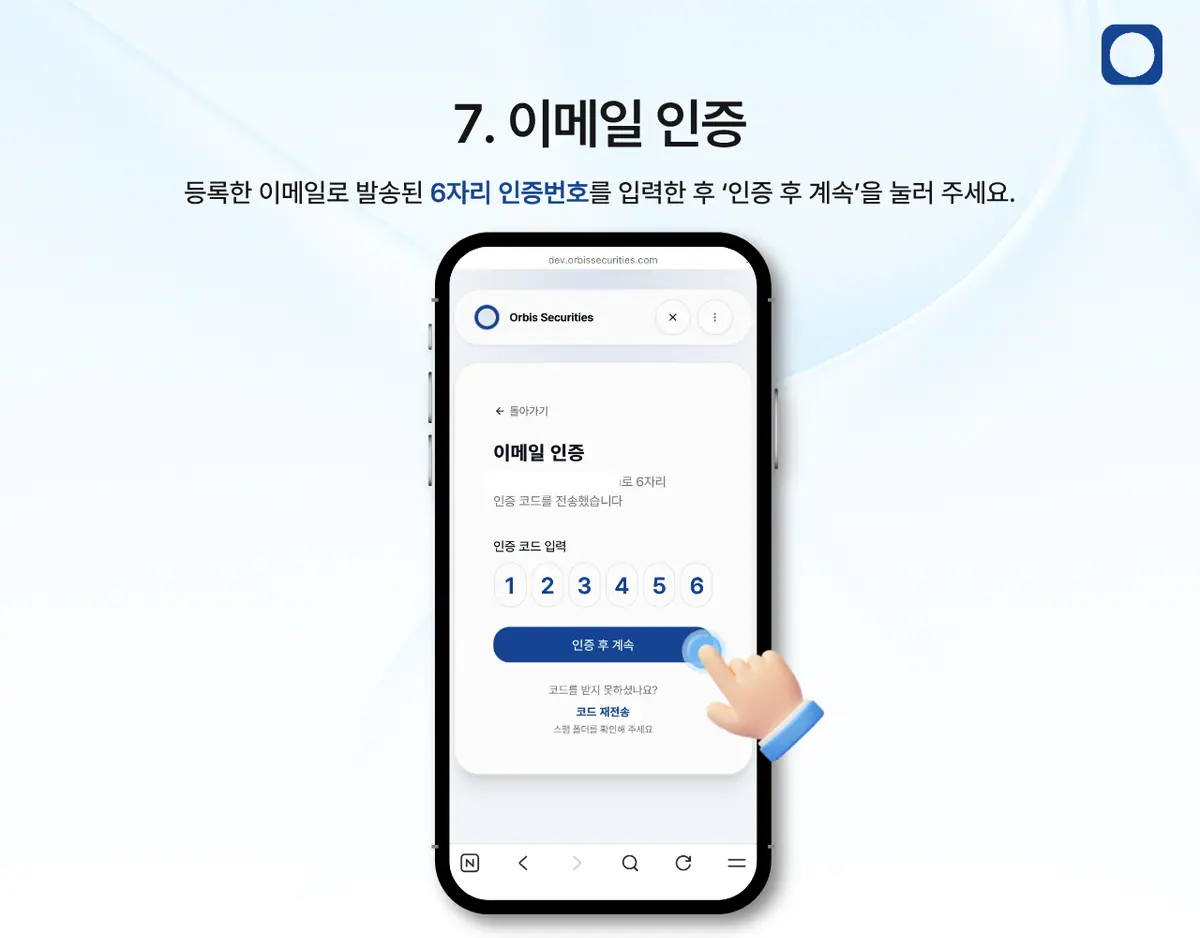 모바일에서 LIQX 계좌이체로 입금하려면 어떻게 해야 하나요? 안내 화면 8
