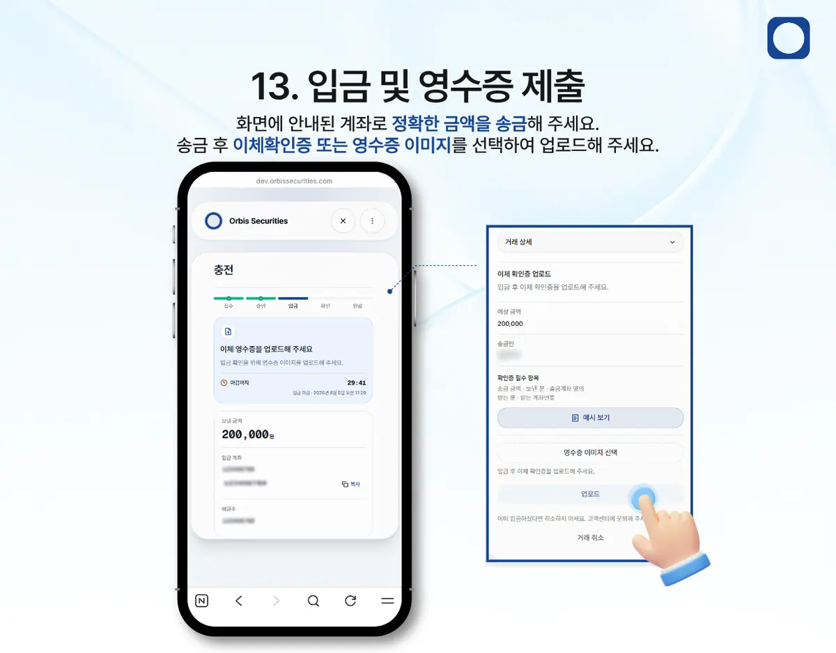 모바일에서 LIQX 계좌이체로 입금하려면 어떻게 해야 하나요? 안내 화면 14