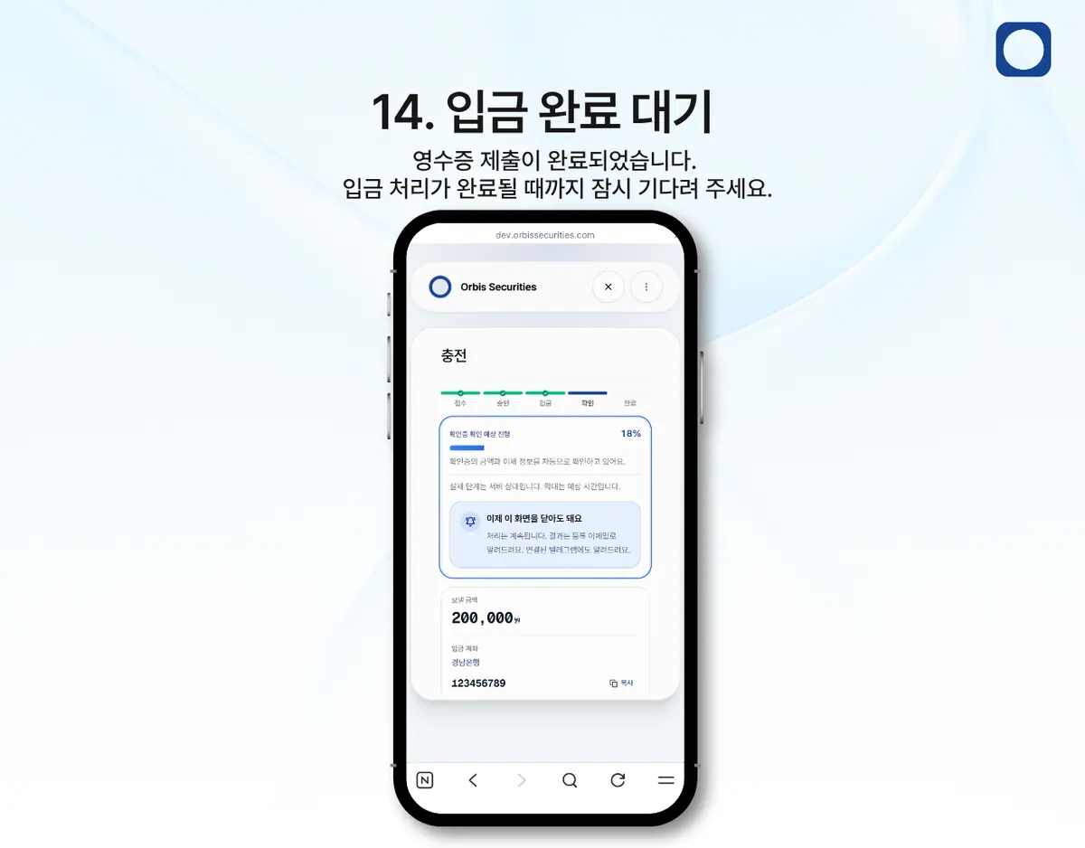 모바일에서 LIQX 계좌이체로 입금하려면 어떻게 해야 하나요? 안내 화면 15