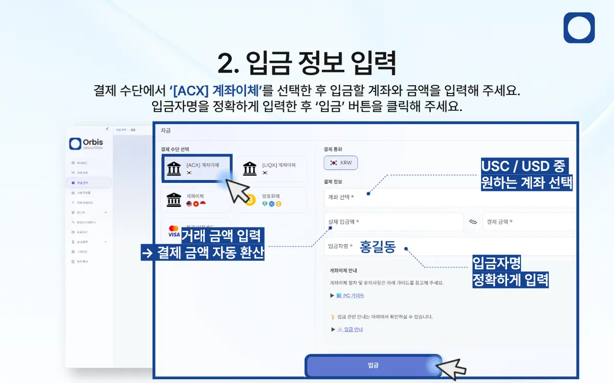 ACX 계좌이체로 어떻게 입금하나요? 안내 화면 3