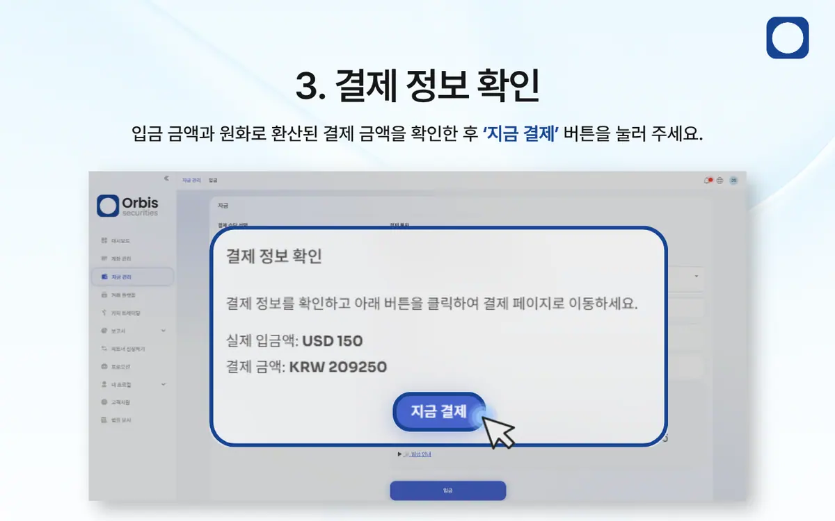 ACX 계좌이체로 어떻게 입금하나요? 안내 화면 4