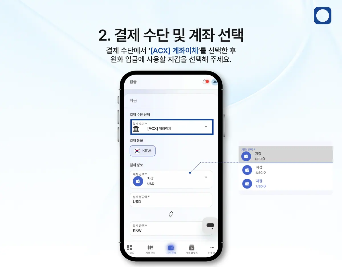 모바일에서 ACX 계좌이체로 입금하려면 어떻게 해야 하나요? 안내 화면 3