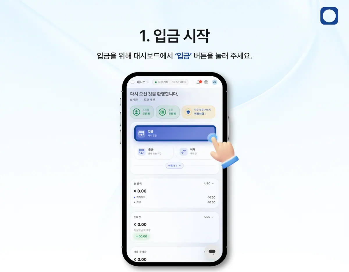 모바일에서 ACX 계좌이체로 입금하려면 어떻게 해야 하나요? 안내 화면 2
