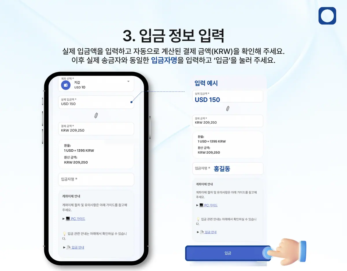 모바일에서 ACX 계좌이체로 입금하려면 어떻게 해야 하나요? 안내 화면 4